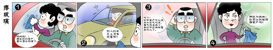 擦玻璃