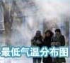 今日最低气温变化预报