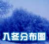 冷空气预报指数落区图