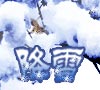 穿衣指数落区预报图