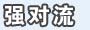 防御措施