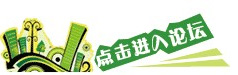 点击进入论坛