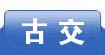 太原古交区