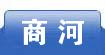 商河