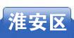 楚州