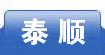 泰顺