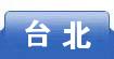 http://www.weather.com.cn/weather/101340101.shtml
