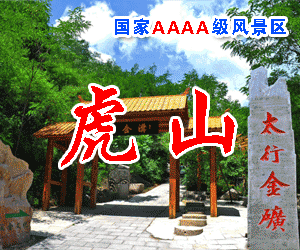 保定虎山