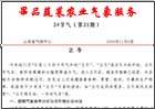 果品蔬菜农业气象服务