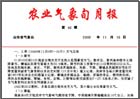 农业气象旬报