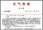 天气周报
