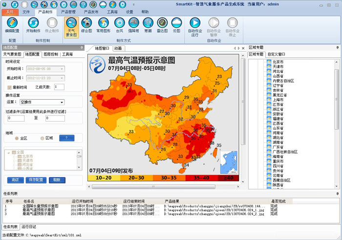 智慧气象服务产品生成系统