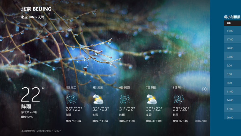 智慧天气应用编程接口开放平台--中国天气网API