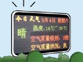 电子显示屏
