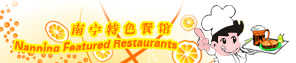 南宁特色餐馆