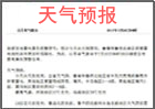 天气预报