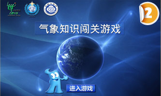 气象知识闯关游戏